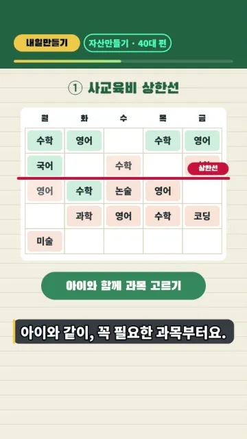 학원비 월 60만 원, 내 노후와 바꿔도 될까? | 내일만들기 · 자산만들기 40대 편